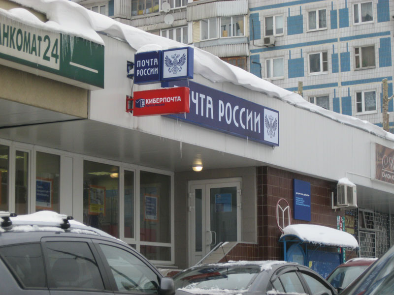 ВХОД, отделение почтовой связи 117630, Москва