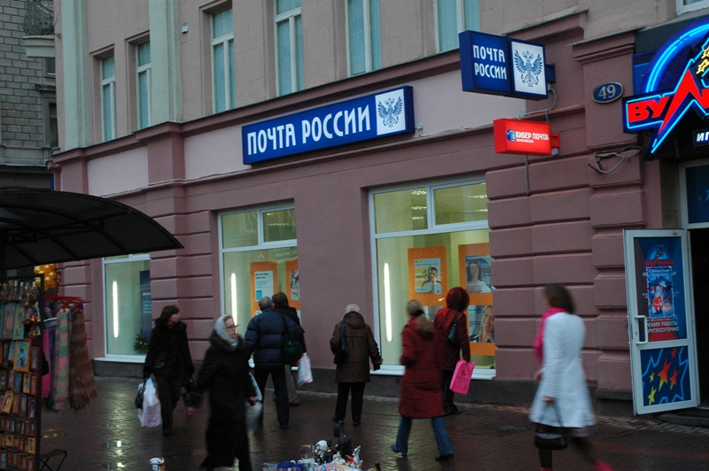 ВХОД, отделение почтовой связи 119002, Москва