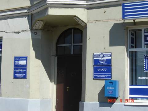 ВХОД, отделение почтовой связи 119021, Москва