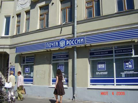 ФАСАД, отделение почтовой связи 119021, Москва