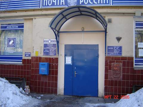ВХОД, отделение почтовой связи 119048, Москва