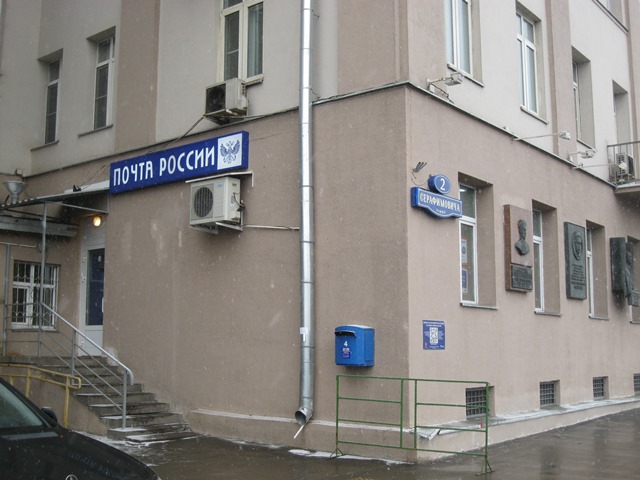 ФАСАД, отделение почтовой связи 119072, Москва