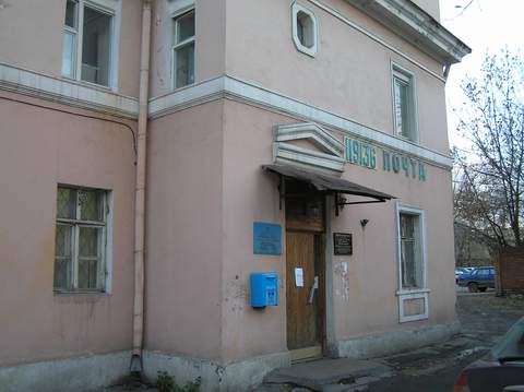 ФАСАД, отделение почтовой связи 119136, Москва