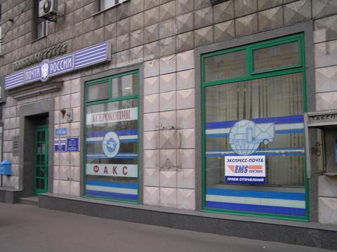 ФАСАД, отделение почтовой связи 119180, Москва