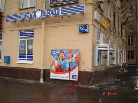 ФАСАД, отделение почтовой связи 119261, Москва