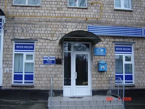 ВХОД, отделение почтовой связи 119330, Москва