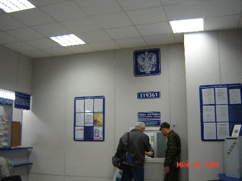 ОПЕРАЦИОННЫЙ ЗАЛ, фото № 5, отделение почтовой связи 119361, Москва