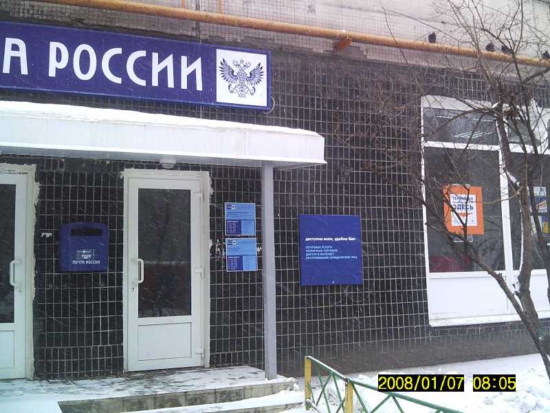 ФАСАД, отделение почтовой связи 119517, Москва