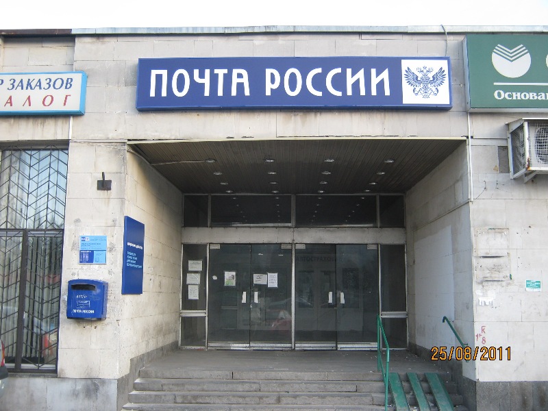 ВХОД, отделение почтовой связи 119602, Москва