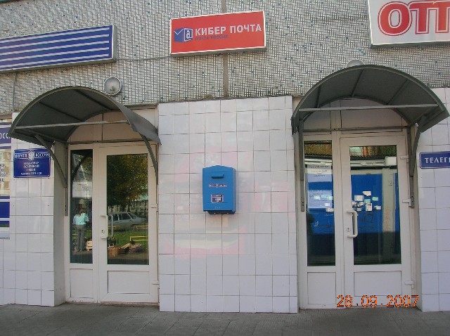 ВХОД, отделение почтовой связи 119620, Москва