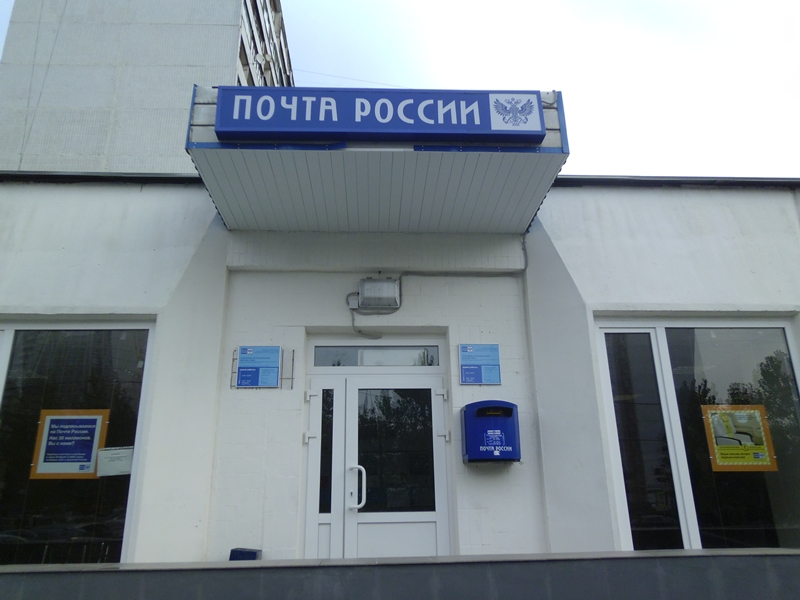 ВХОД, отделение почтовой связи 119633, Москва