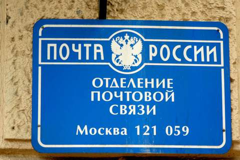 ВХОД, отделение почтовой связи 121059, Москва