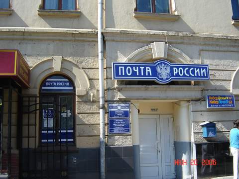 ФАСАД, отделение почтовой связи 121069, Москва