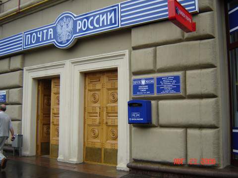 ВХОД, отделение почтовой связи 121099, Москва
