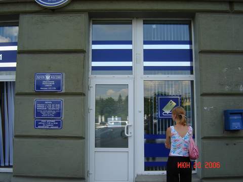 ВХОД, отделение почтовой связи 121170, Москва
