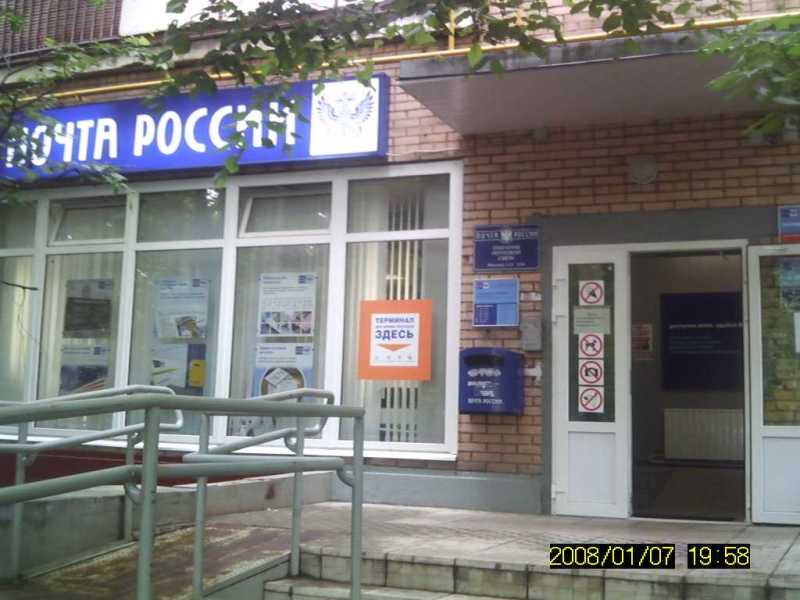 ВХОД, отделение почтовой связи 121359, Москва