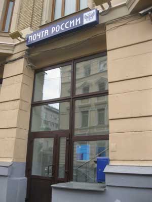 ВХОД, отделение почтовой связи 123001, Москва