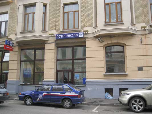 ФАСАД, отделение почтовой связи 123001, Москва