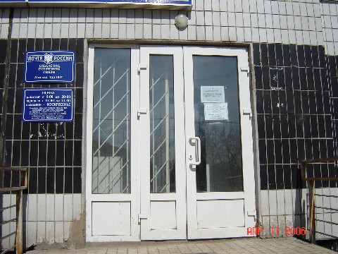 ВХОД, отделение почтовой связи 123007, Москва