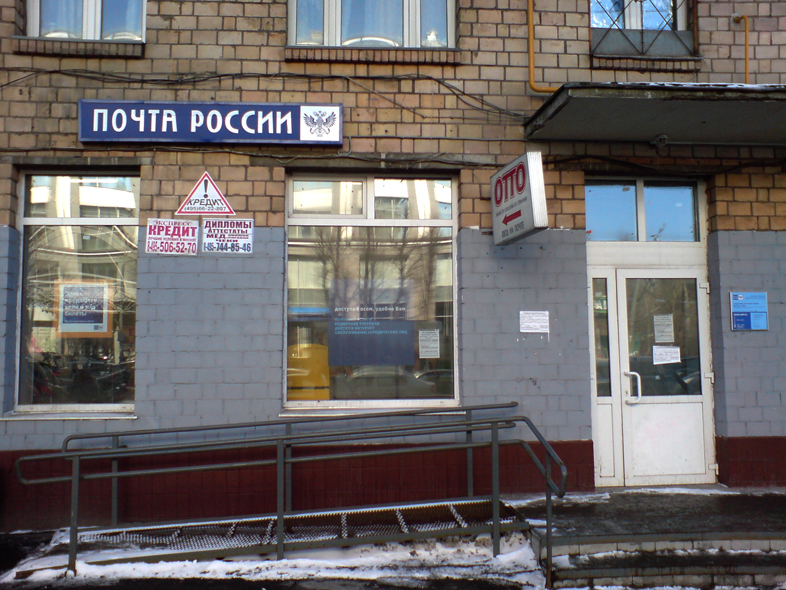 ФАСАД, отделение почтовой связи 123022, Москва