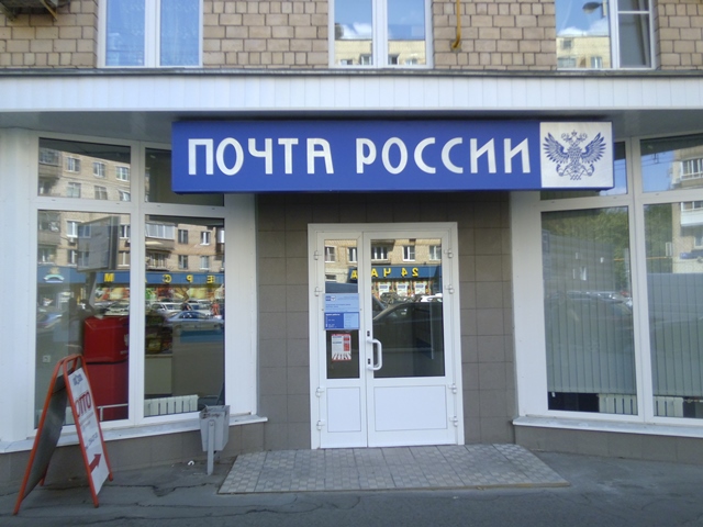 ВХОД, отделение почтовой связи 123056, Москва