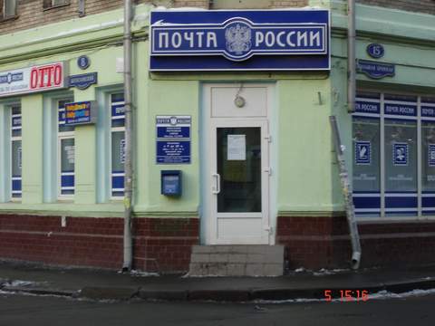 ВХОД, отделение почтовой связи 123104, Москва