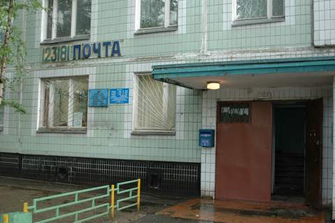 ФАСАД, отделение почтовой связи 123181, Москва