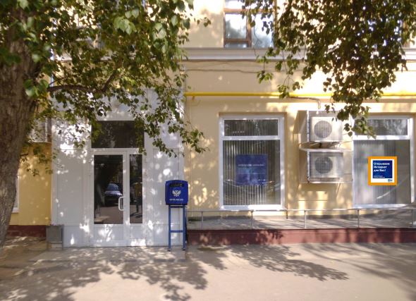 ВХОД, отделение почтовой связи 123182, Москва