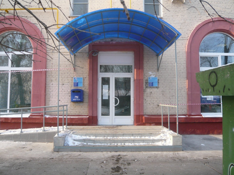 ВХОД, отделение почтовой связи 123298, Москва