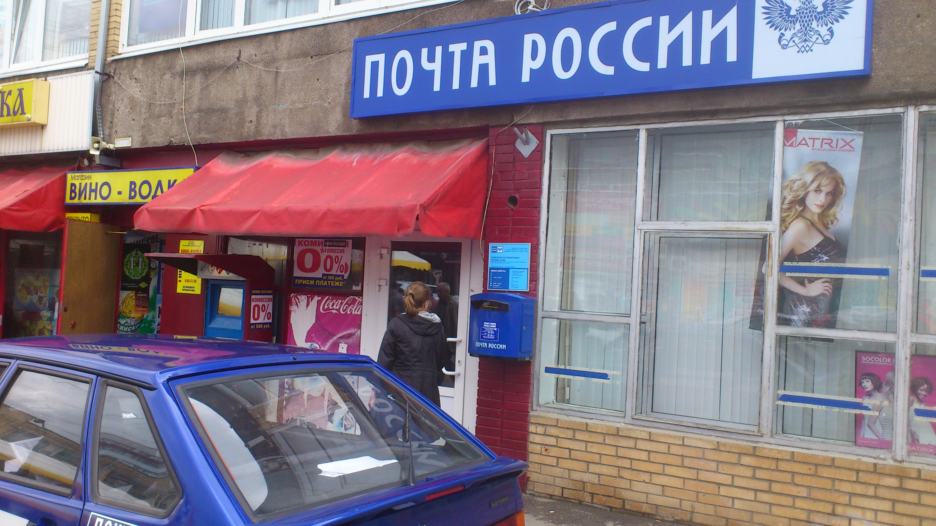 ВХОД, отделение почтовой связи 124482, Москва, Зеленоград