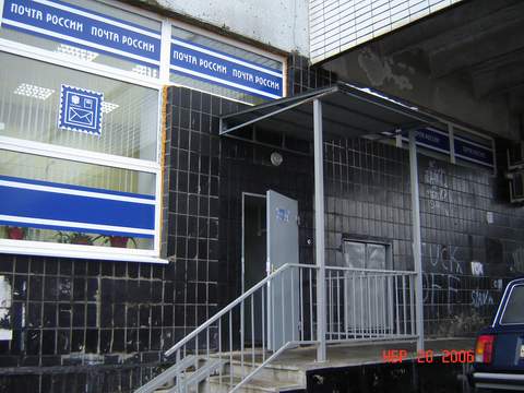 ВХОД, отделение почтовой связи 124489, Москва, Зеленоград