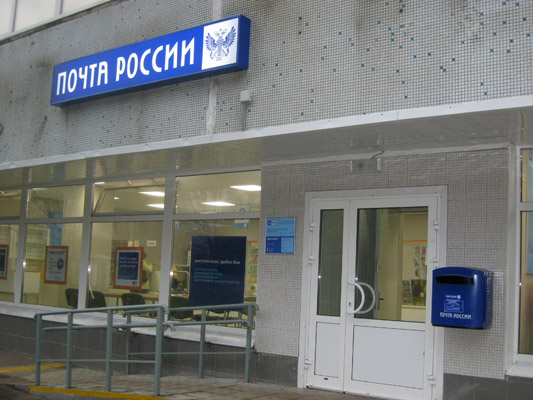 ВХОД, отделение почтовой связи 124575, Москва, Зеленоград
