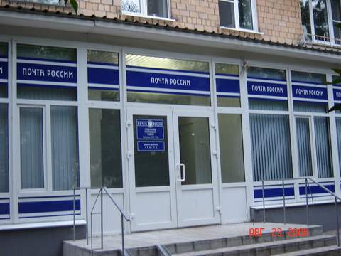 ВХОД, отделение почтовой связи 125130, Москва