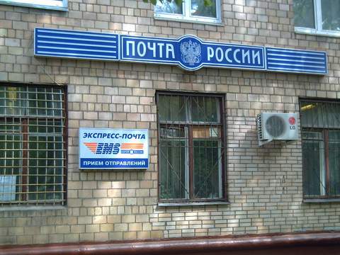 ФАСАД, отделение почтовой связи 125190, Москва