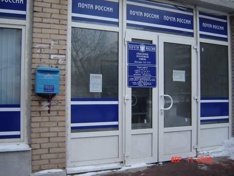 ВХОД, отделение почтовой связи 125315, Москва