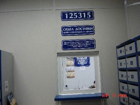 ОПЕРАЦИОННЫЙ ЗАЛ, фото № 6, отделение почтовой связи 125315, Москва