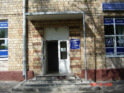 ВХОД, отделение почтовой связи 125319, Москва