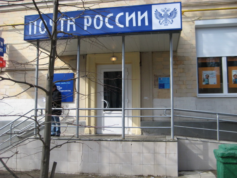 ВХОД, отделение почтовой связи 125362, Москва