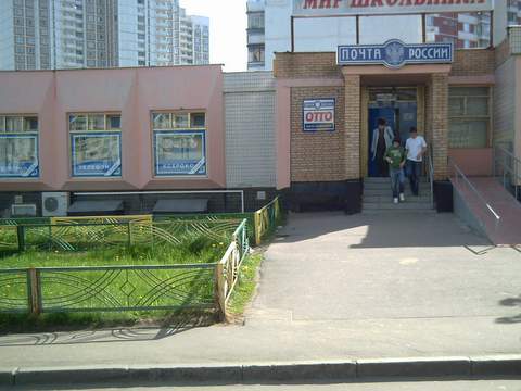 ВХОД, отделение почтовой связи 125368, Москва