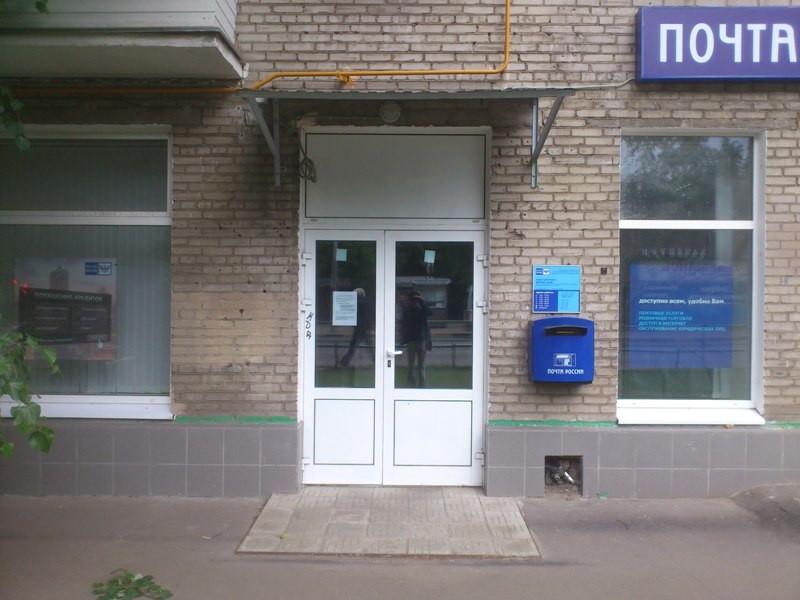 ВХОД, отделение почтовой связи 125438, Москва