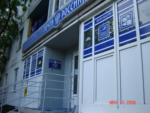 ВХОД, отделение почтовой связи 125599, Москва