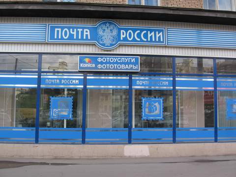 ФАСАД, отделение почтовой связи 127006, Москва