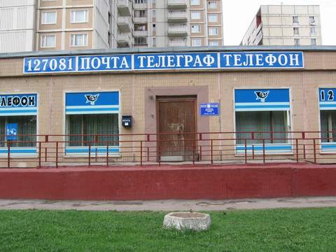 ФАСАД, отделение почтовой связи 127081, Москва