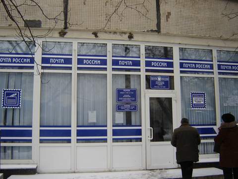ВХОД, отделение почтовой связи 127220, Москва