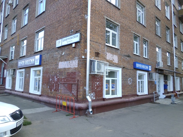 ФАСАД, отделение почтовой связи 127238, Москва