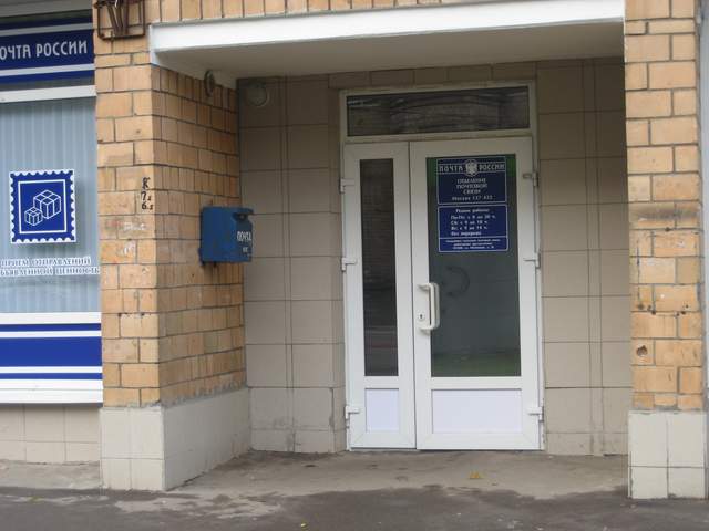 ВХОД, отделение почтовой связи 127422, Москва