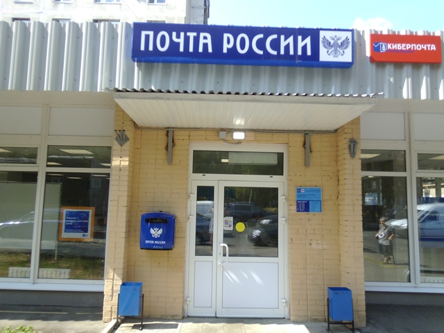 ВХОД, отделение почтовой связи 127521, Москва