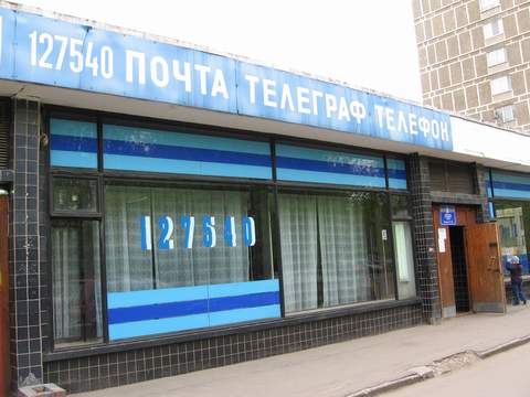 ФАСАД, отделение почтовой связи 127540, Москва