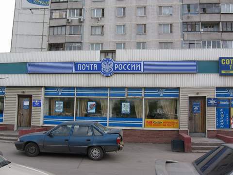 ФАСАД, отделение почтовой связи 127562, Москва