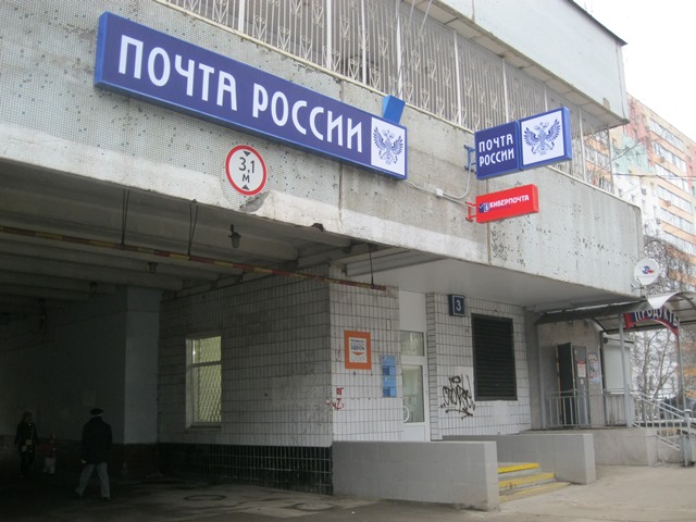 ФАСАД, отделение почтовой связи 127576, Москва